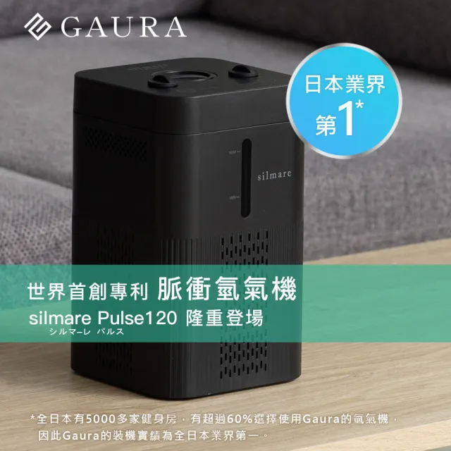 【AMI BIOMED 安美生醫】Gaura氫氣機(日本業界第1 專利脈衝氫氣機)