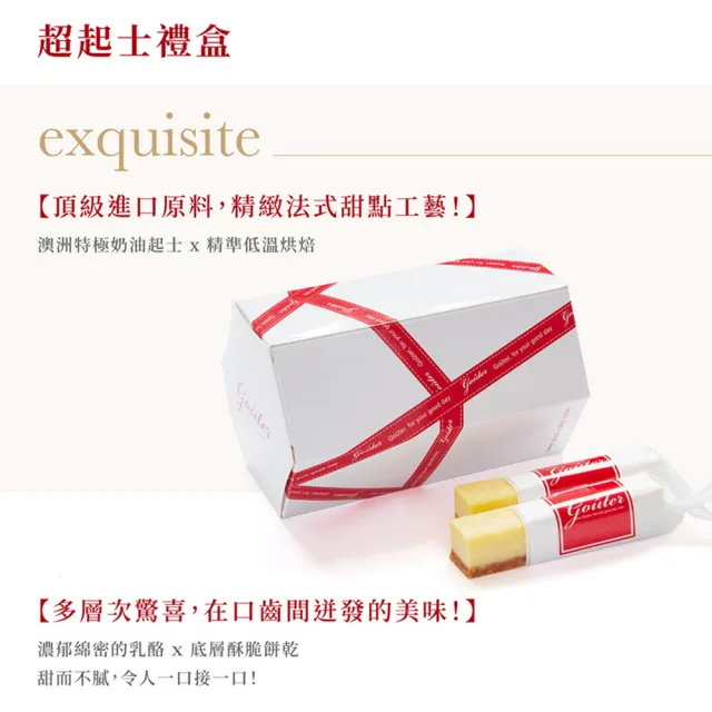 【Gouter 雅培米堤】超起士12入裝  2盒組(｜起士蛋糕｜乳酪蛋糕｜起士條｜起司條｜下午茶｜點心※不附提袋)