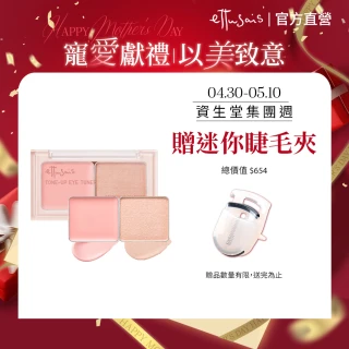 【ettusais 艾杜紗】一抹提亮眼部打底膏