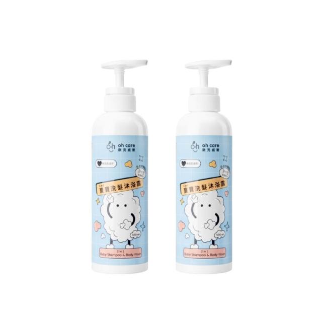 【oh care 歐克威爾】二合一寶寶洗髮沐浴露 500ml/2入(全球獨家專利P113+抗菌成份/二合一寶寶洗沐)