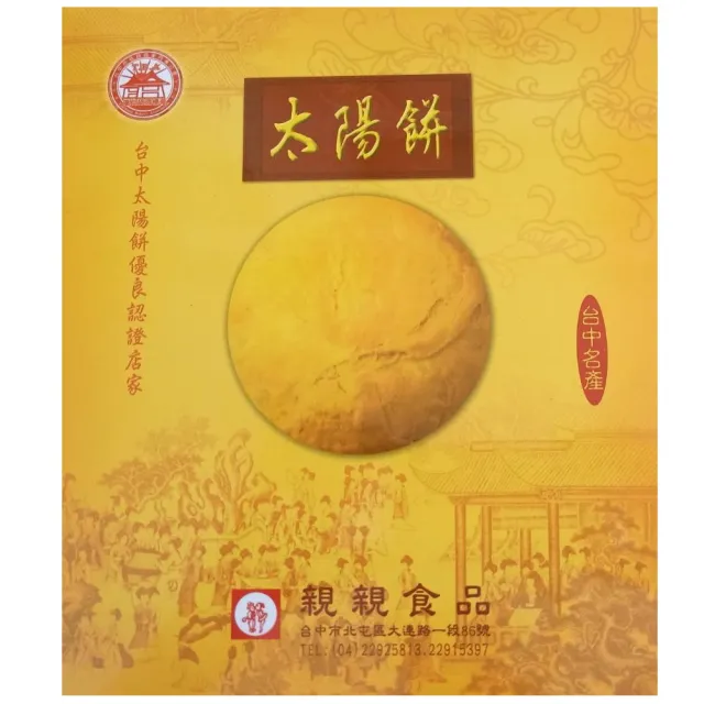 【台中太陽餅】太陽餅(原味30入)+太陽餅(水果30入) 共2盒