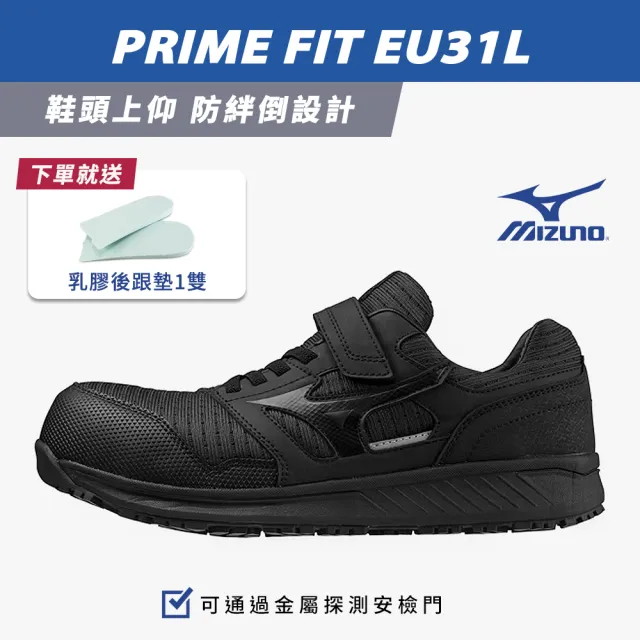 【MIZUNO 美津濃】PRIME FIT EU31L 防絆倒系列 防護鞋 工作鞋 塑鋼鞋 安全鞋(N9257 奧森)