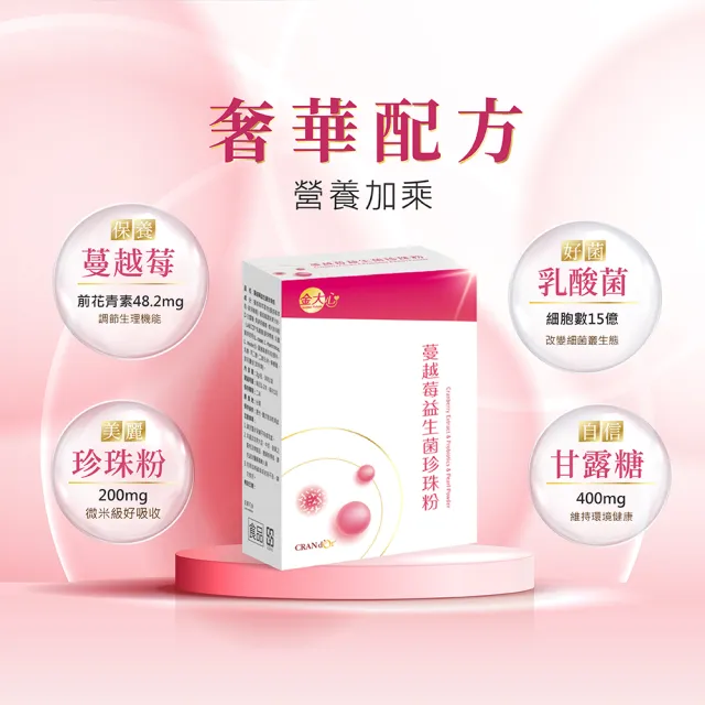 【金大心】蔓越莓益生菌珍珠粉(30入*4盒)