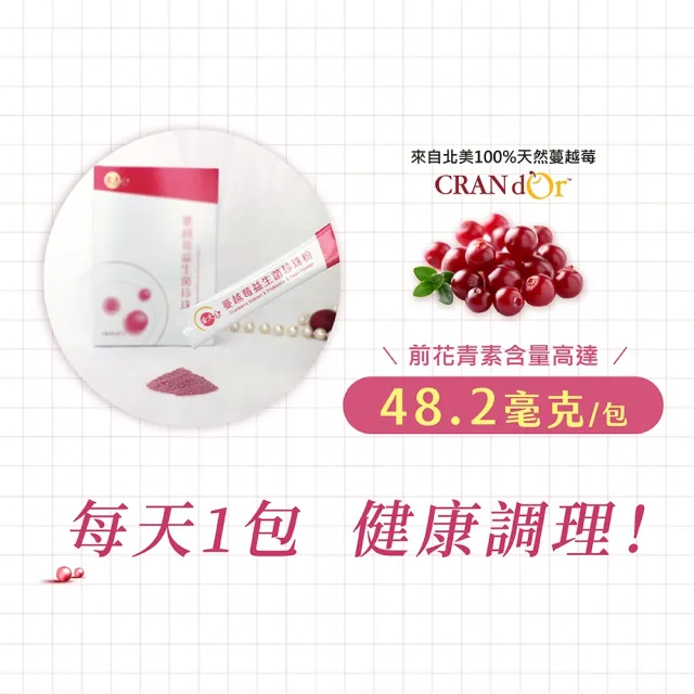 【金大心】蔓越莓益生菌珍珠粉(30入*4盒)