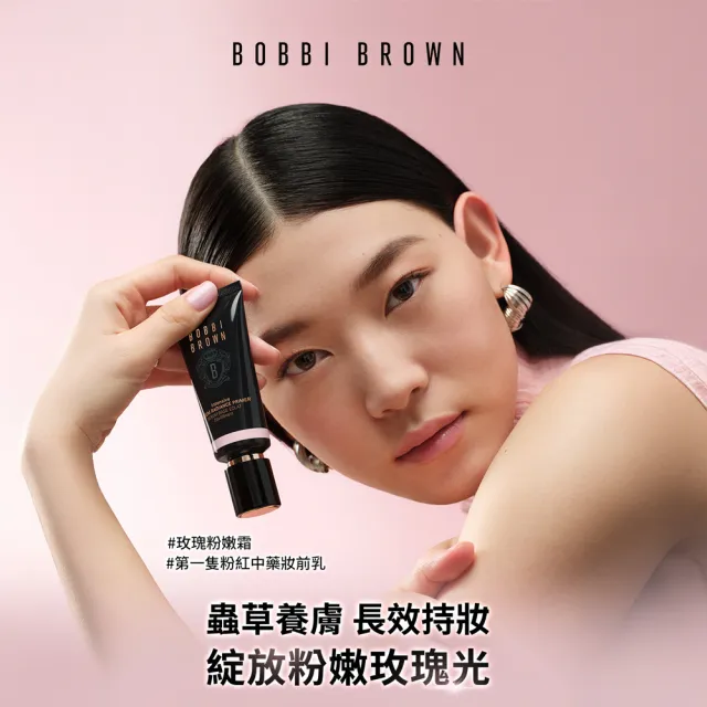 【Bobbi Brown 芭比波朗】冬蟲夏草精華亮膚持妝乳SPF PA++ 40ml(防曬)