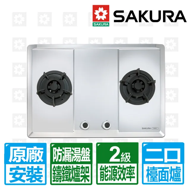 【SAKURA 櫻花】二口不鏽鋼大面板易清檯面爐(G2623S 原廠安裝保固服務)