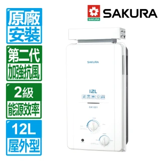 【SAKURA 櫻花】12L屋外抗風型ABS防空燒熱水器(GH1221 原廠安裝保固服務)