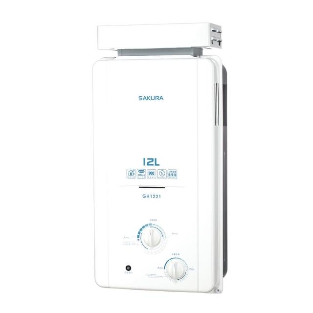 【SAKURA 櫻花】12L屋外抗風型ABS防空燒熱水器(GH1221 原廠安裝保固服務)