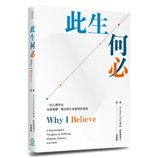 【道聲】此生何必