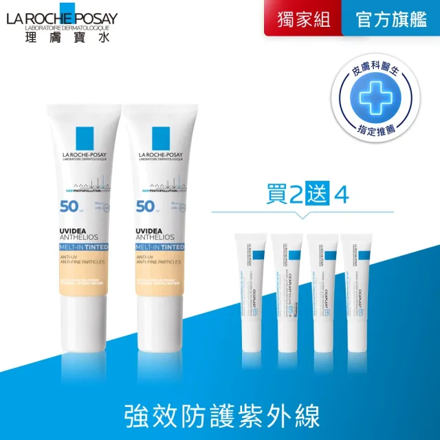 【理膚寶水】獨家限定★全護清爽防曬液潤色 買60送60超值組_H