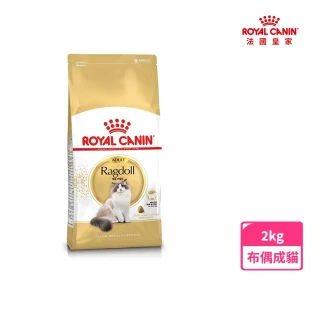 【ROYAL 法國皇家】布偶成貓專用飼料RD32 2KG(貓乾糧)