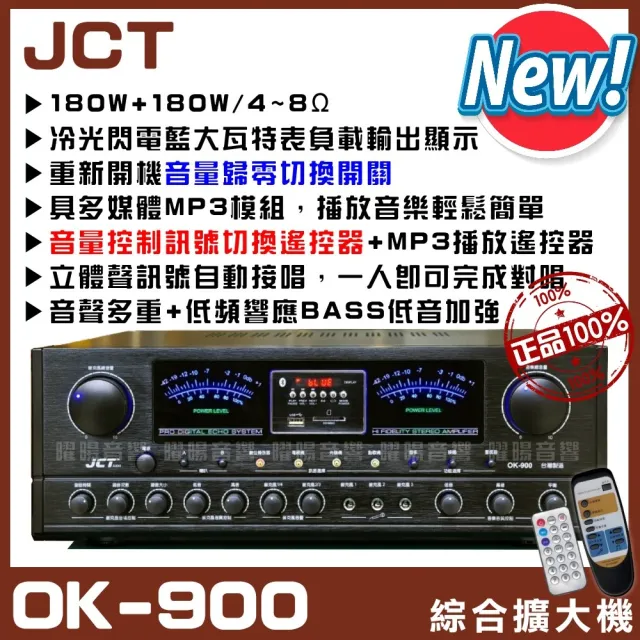 JCT OK-900 綜合擴大機+JCT M-308 8吋矮櫃落地喇叭(營業場所/餐廳包廂/醫美診所/藍芽/音響設備)