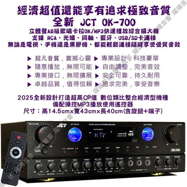 JCT OK-700 綜合擴大機+JST M-310 10吋矮櫃落地喇叭(營業場所/餐廳包廂/醫美診所/藍芽/音響設備)