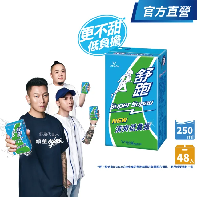 【舒跑】原味運動飲料鋁箔包 250mlx2箱(共48入-官方直營TQF微笑標章) (包裝轉換中新舊包裝隨機出貨)