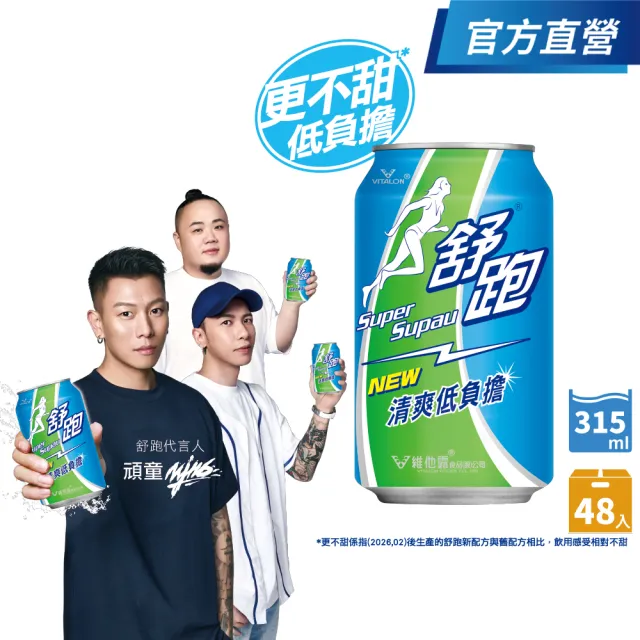 【舒跑】運動飲料315ml x2箱-共48入(官方直營-TQF微笑標章)(包裝轉換中新舊包裝隨機出貨)