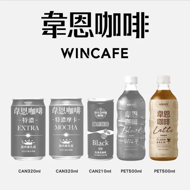 【黑松】韋恩Flash Brew閃萃拿鐵咖啡 500mlx24入/箱
