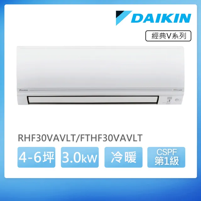 【DAIKIN 大金】經典V系列4-6坪變頻冷暖分離式冷氣(RHF30VAVLT/FTHF30VAVLT)