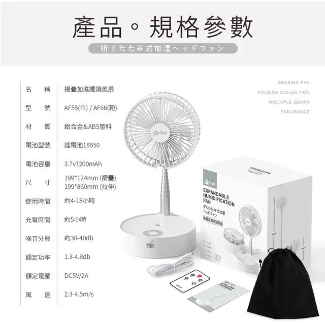 【Arlink】官方旗艦店 車用摺疊加濕擺頭風扇(AF66 粉色)
