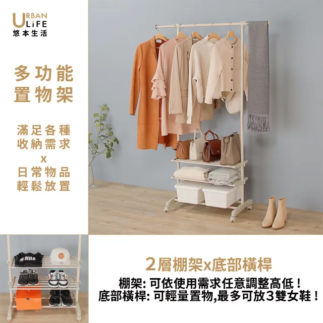 【URBAN LiFE 悠本生活】左右伸縮の掛衣架附2層收納層架(收納晾衣架/衣櫥玄關衣帽置物架/可移動/落地衣架)