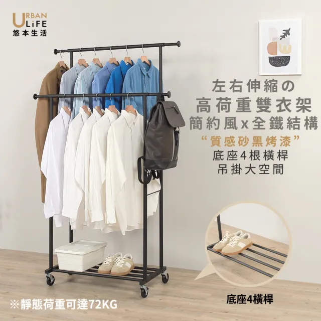 【URBAN LiFE 悠本生活】高荷重 左右伸縮雙桿曬衣架*底層四桿*(台灣製/收納/升降吊掛晾衣架/吊衣桿/衣帽架)