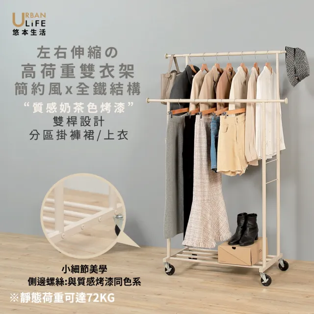 【URBAN LiFE 悠本生活】高荷重 左右伸縮雙桿曬衣架*底層四桿*(台灣製/收納/升降吊掛晾衣架/吊衣桿/衣帽架)