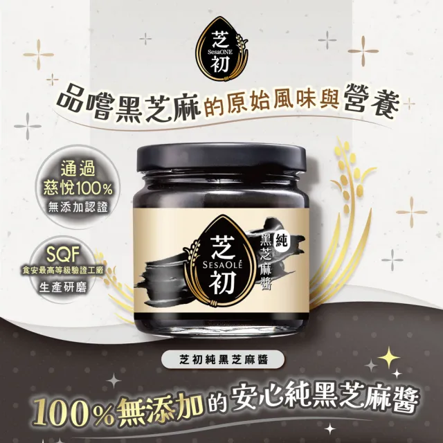 【芝初】黑芝麻醬系列 兩種口味任選5罐組 (170g/罐；共5罐)