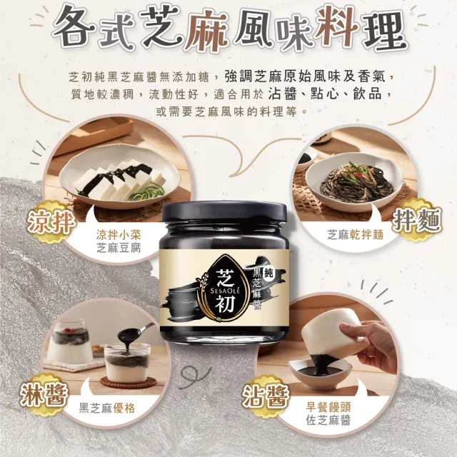 【芝初】黑芝麻醬系列 兩種口味任選5罐組 (170g/罐；共5罐)