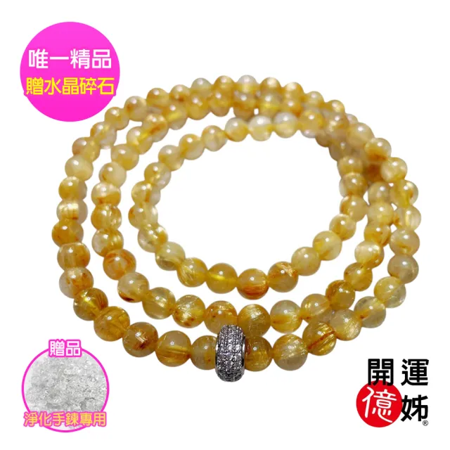【開運億姊】頂級鈦晶三圈開運晶鑽手鍊-同108念珠能量-招財貴人運旺旺九紫離火運(贈淨化白水晶碎石)
