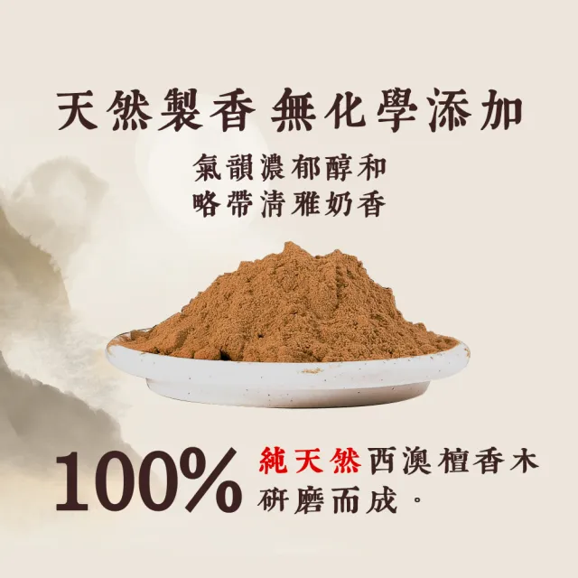 【富山香堂】祈福限定組_百年檀木_西澳老山粉500g(檀香粉薰香禮佛)X2