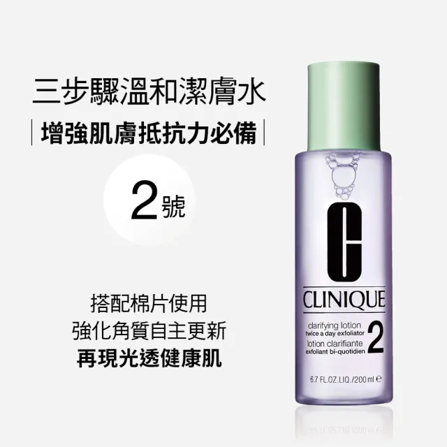 即期品【CLINIQUE 倩碧】三步驟溫和潔膚水400ml