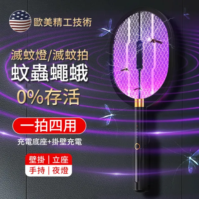 【OMG】黑武士 強力電擊式手持滅蚊拍 蟑螂蚊蟲剋星三合一電蚊拍(捕蚊拍/捕蚊燈)