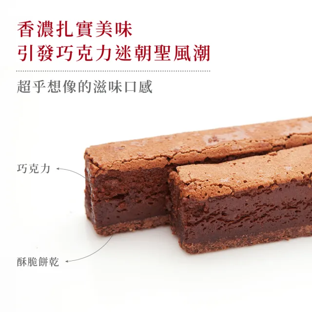 【Gouter 雅培米堤】真巧巧克力禮盒-6入 2盒組(｜巧克力蛋糕｜巧克力條｜下午茶｜點心｜伴手禮)