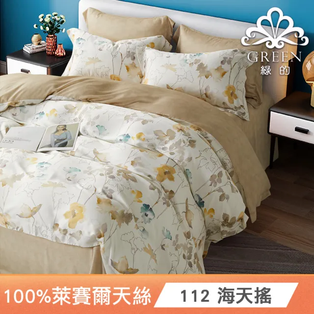 【Green 綠的寢飾】100%萊賽爾天絲全舖棉冬包組 加大 魅力(40支/束高35cm/多色任選)