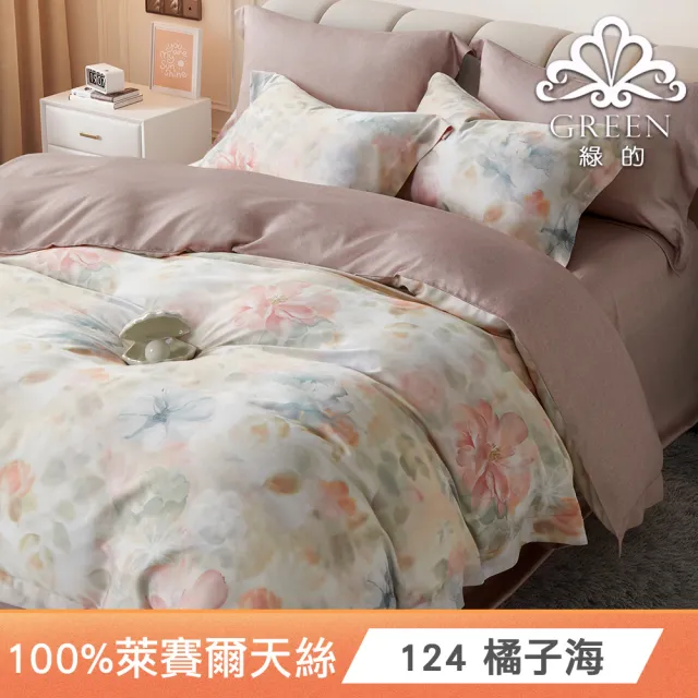 【Green 綠的寢飾】100%萊賽爾天絲全舖棉冬包組 雙人 魅力(40支/束高35cm/多色任選)