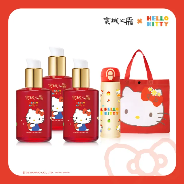 牛爾京城之霜HelloKitty聯名全能乳