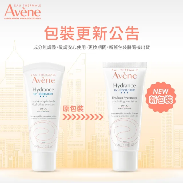 即期品【Avene 雅漾】買一送一★官方直營 清爽抗UV隔離乳SPF30 40ml(短效品)_保濕款