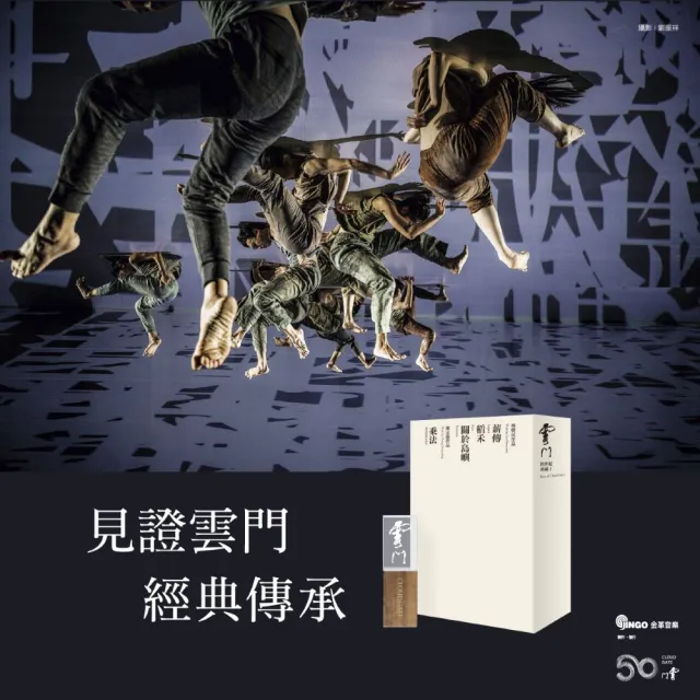 【雲門舞集】雲門跨世紀典藏Ⅰ(含四部舞作USB*1+舞作卡*4)