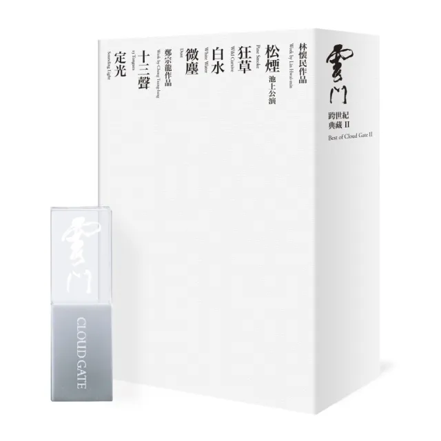 【金革唱片】雲門跨世紀典藏II 六齣舞作 USB(收錄雲門未發行作品)