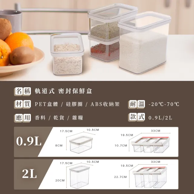 【Arlink】食品級矽膠 密封保鮮盒0.9L 3入一組+軌道(可懸掛式 密封盒 保鮮盒 冰箱收納 滑軌取物)