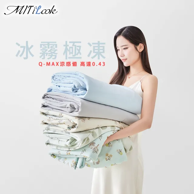 【MIT iLook】超值3入 專利冰霧極凍涼感冰冰床包枕套組(單/雙/加-多款選/Q-MAX值0.43涼感/冰涼/冰絲床包)