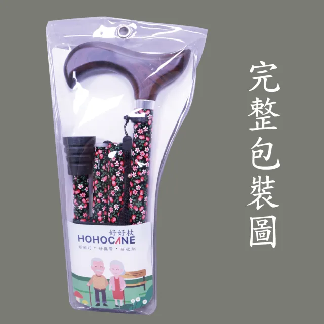 【HOHOCANE 好好杖】輕量折疊拐杖手杖/登山杖/助走杖/伸縮手杖(好輕巧、好攜帶、好收納-台灣製造 工廠直營)