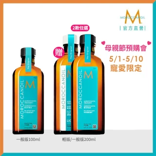 【摩洛哥優油】優油100ml送200ml(官方直營/護髮油/護髮/髮油/MOROCCANOIL)