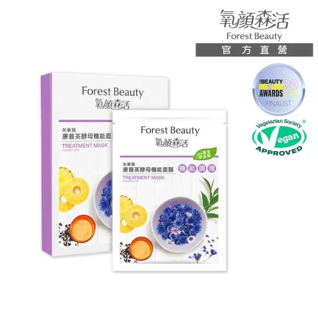 【氧顏森活】矢車菊康普茶酵母機能面膜 三片/盒(淨化毛孔 透亮緊緻 代謝角質 改善粗糙)