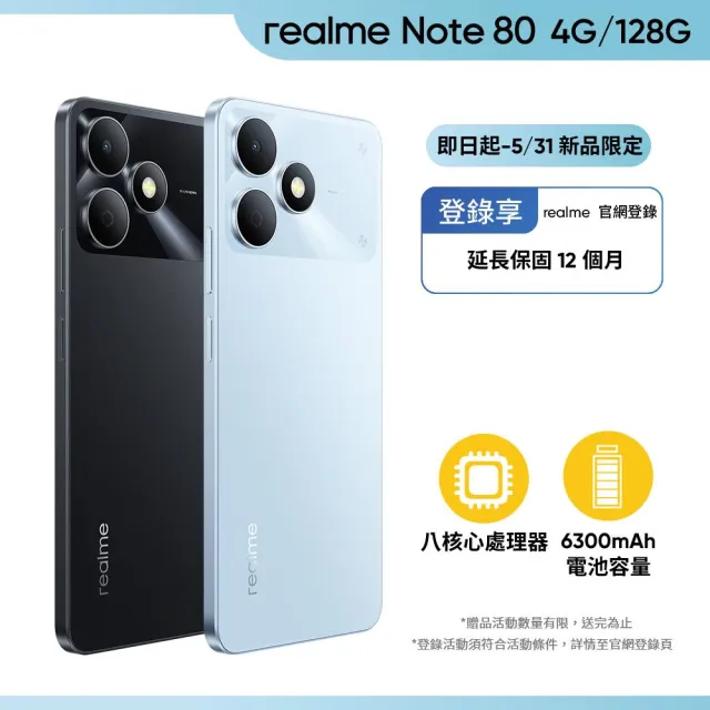 【realme】Note 80 6.74吋 (4G/128G/紫光展銳T7250/800萬鏡頭畫素)