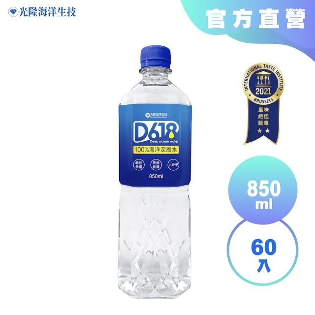 【光隆海洋生技】D618百分之百海洋深層水850mlx3箱(共60入;官方直營)