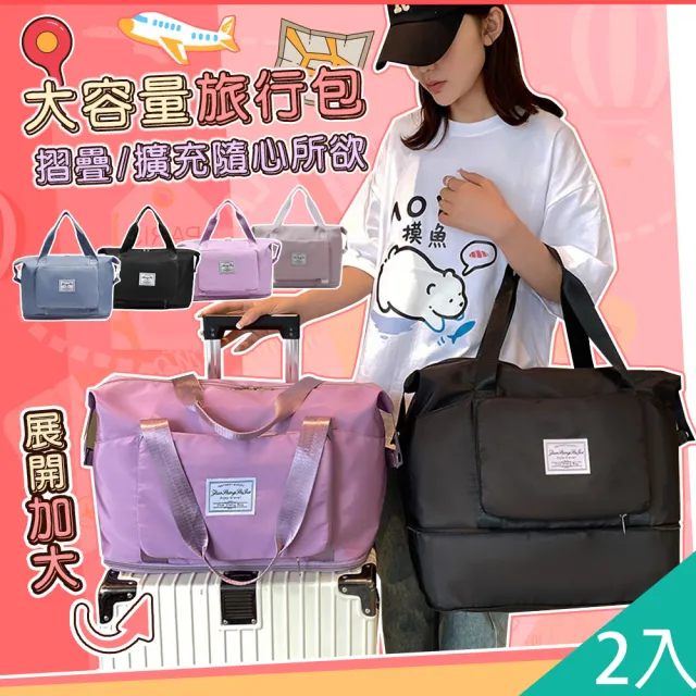 【QIDINA】雙11 2入-大容量可收納可加大多功能旅行袋-B(行李包 單肩包 大容量包 收納袋)