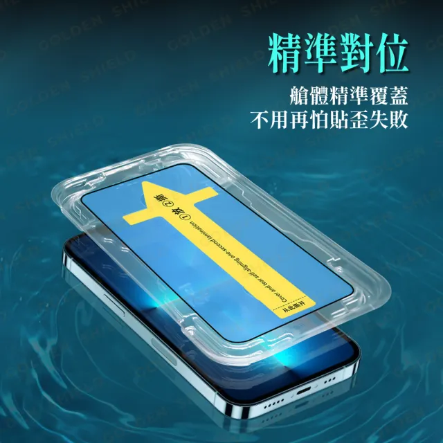 【GOLDEN SHIELD】秒貼．高清滿版保護貼(螢幕手機保護貼膜i17/16/15/14/13/12/11/Xr Plus/Pro/Pro Max