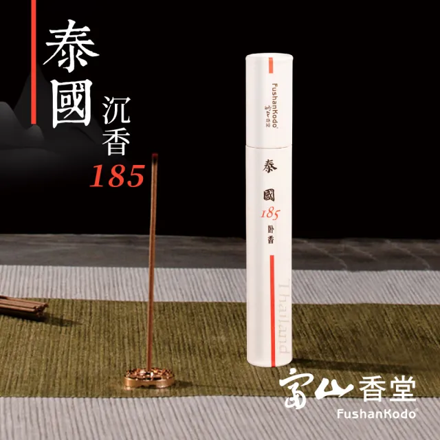 【富山香堂】_泰國 185 _ 100mm 臥香管5g(開運除穢 靜心安神 三星沉香 隨身香管)