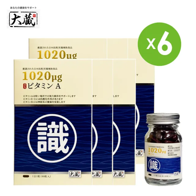 【healthi 健康式】雙11推薦★Okura日本大蔵 瑞士A葉黃素 6瓶組(60粒/瓶 源自日本-助於維持在暗處視覺)