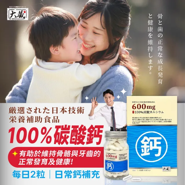 【healthi 健康式】Okura日本大蔵 法國鈣 2瓶組(60粒/瓶 源自日本-關鍵保健 藥廠級超細鈣)